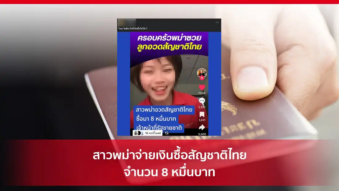 ซื้อสัญชาติไทย