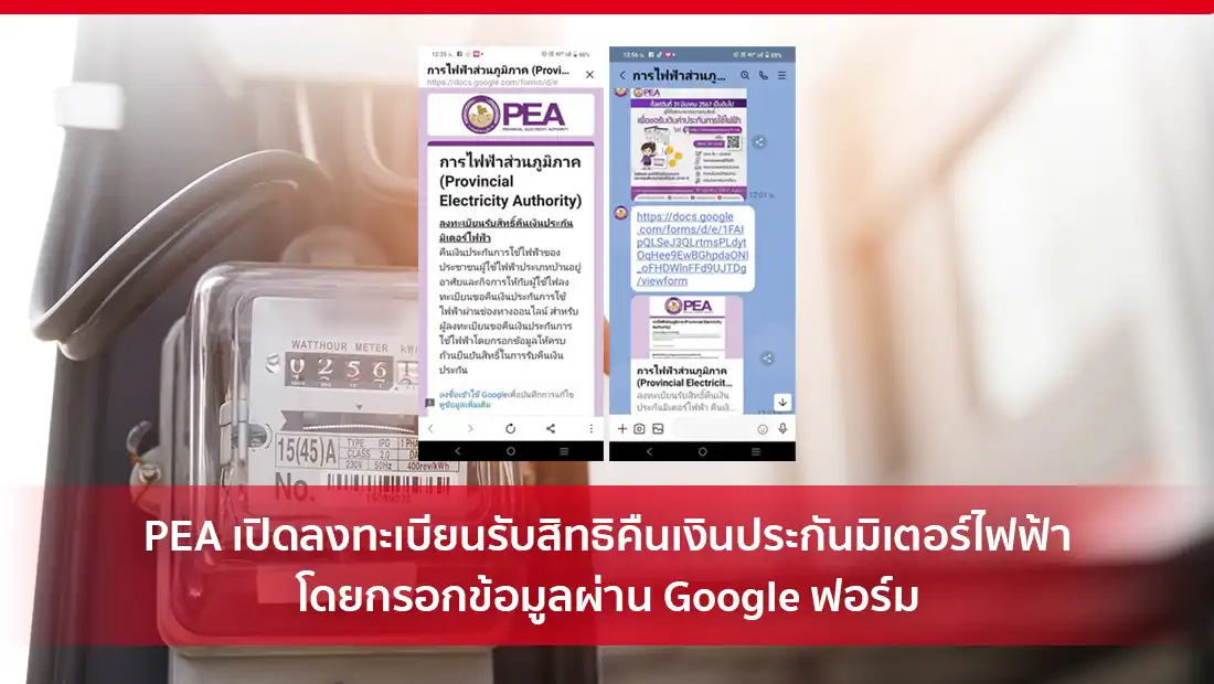คืนเงินประกันมิเตอร์ไฟฟ้า