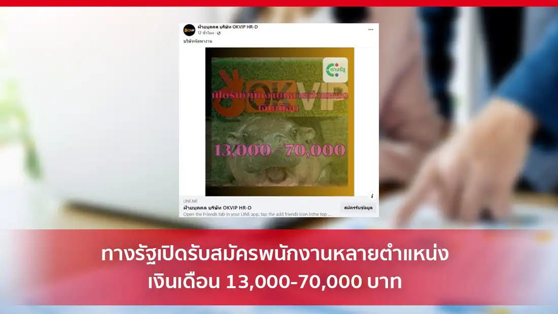 ทางรัฐเปิดรับสมัครพนักงาน