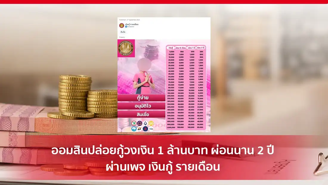 ออมสินปล่อยกู้วงเงิน 1 ล้านบาท