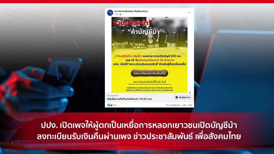 ลงทะเบียนรับเงินคืน