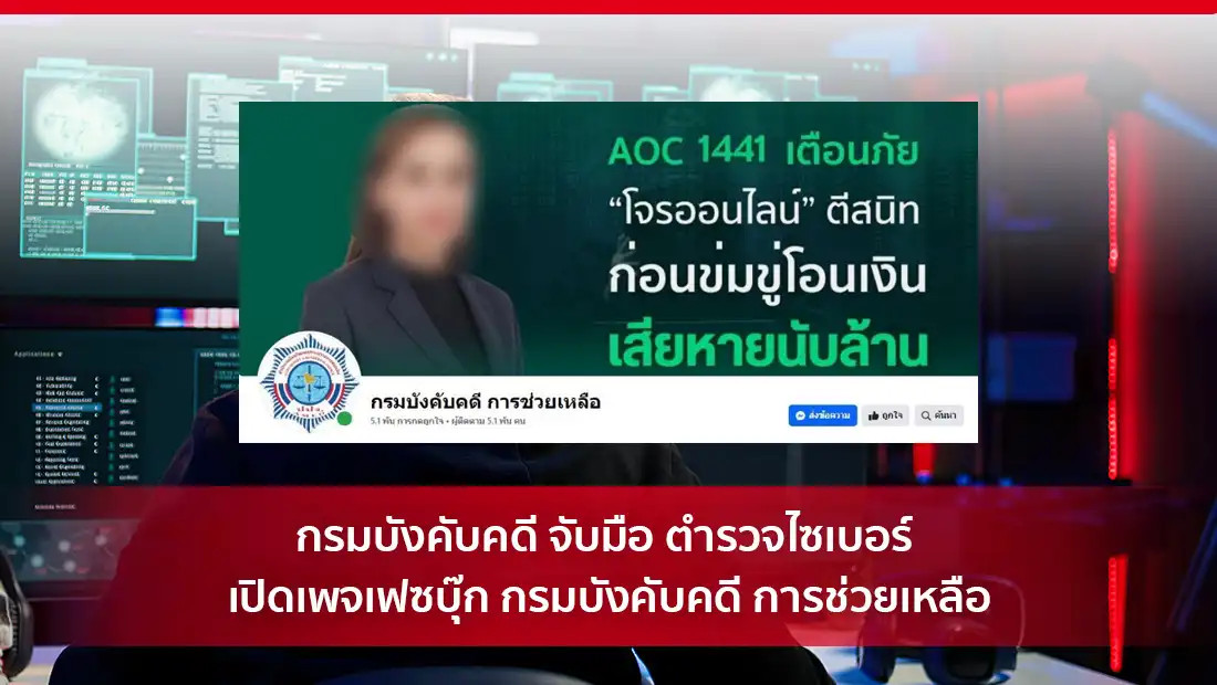 กรมบังคับคดี การช่วยเหลือ