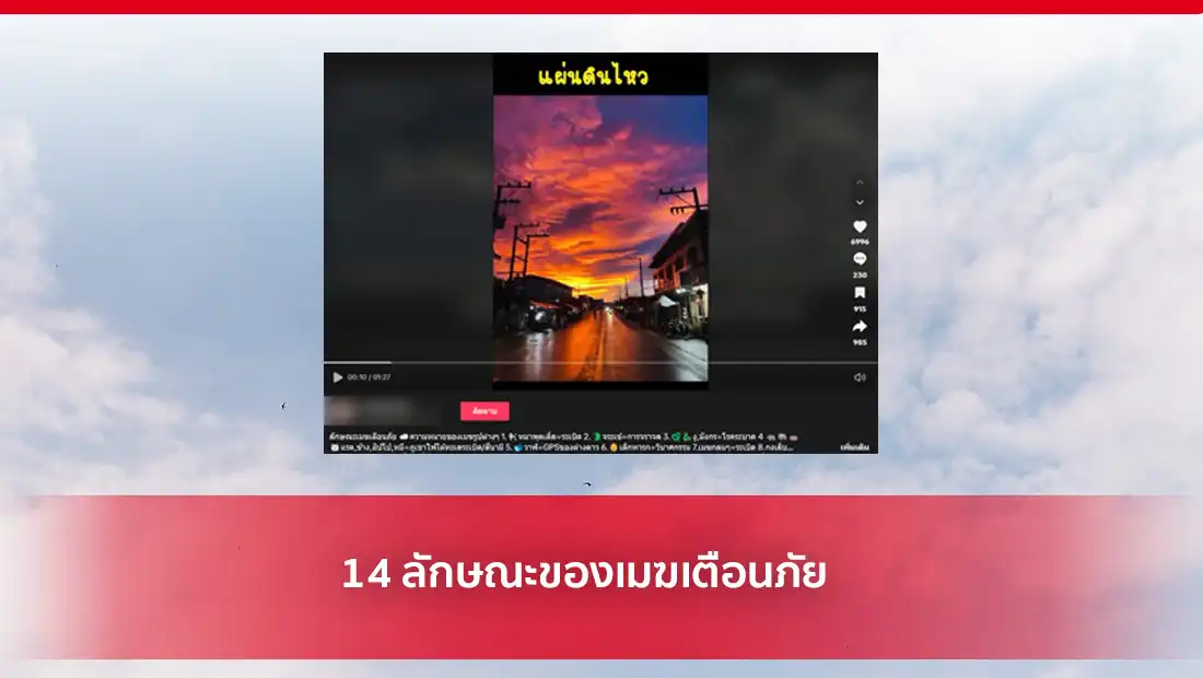 ลักษณะของเมฆเตือนภัย