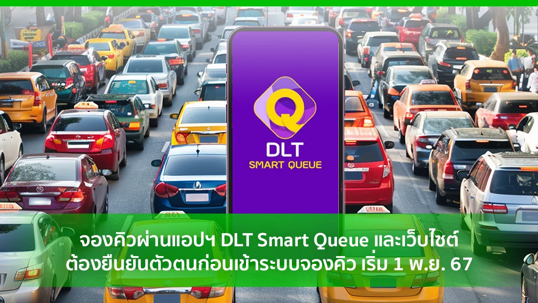 DLT Smart Queue