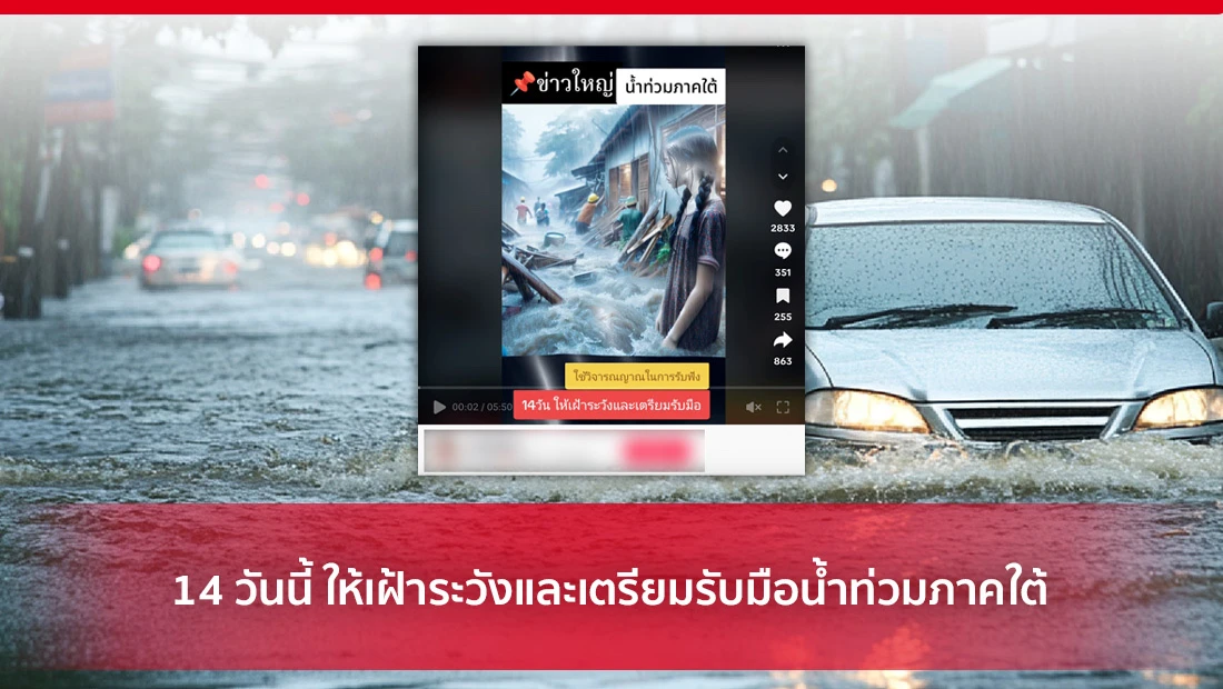 เตรียมรับมือน้ำท่วมภาคใต้