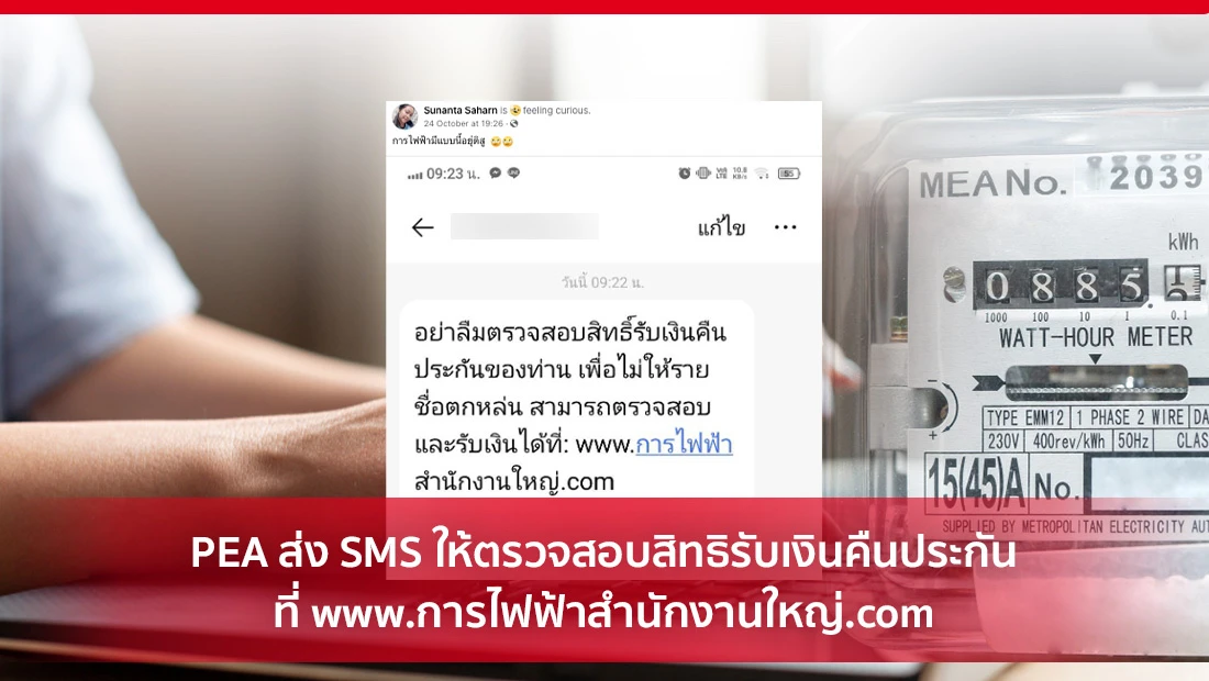 ตรวจสอบสิทธิรับเงินคืนประกัน