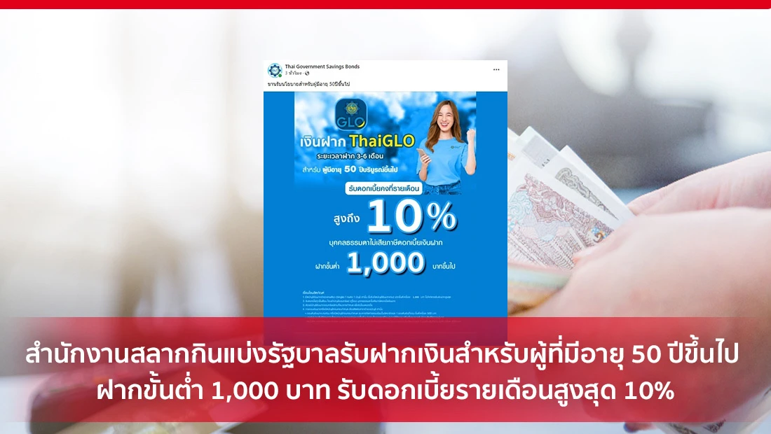 สำนักงานสลากกินแบ่งรัฐบาลรับฝากเงิน