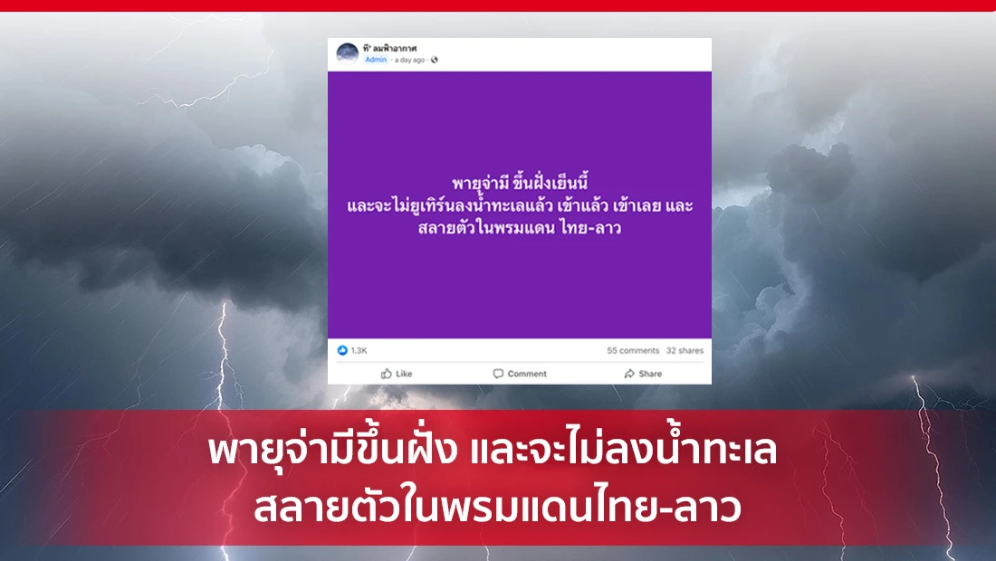 พายุจ่ามีขึ้นฝั่ง และจะไม่ลงน้ำทะเล