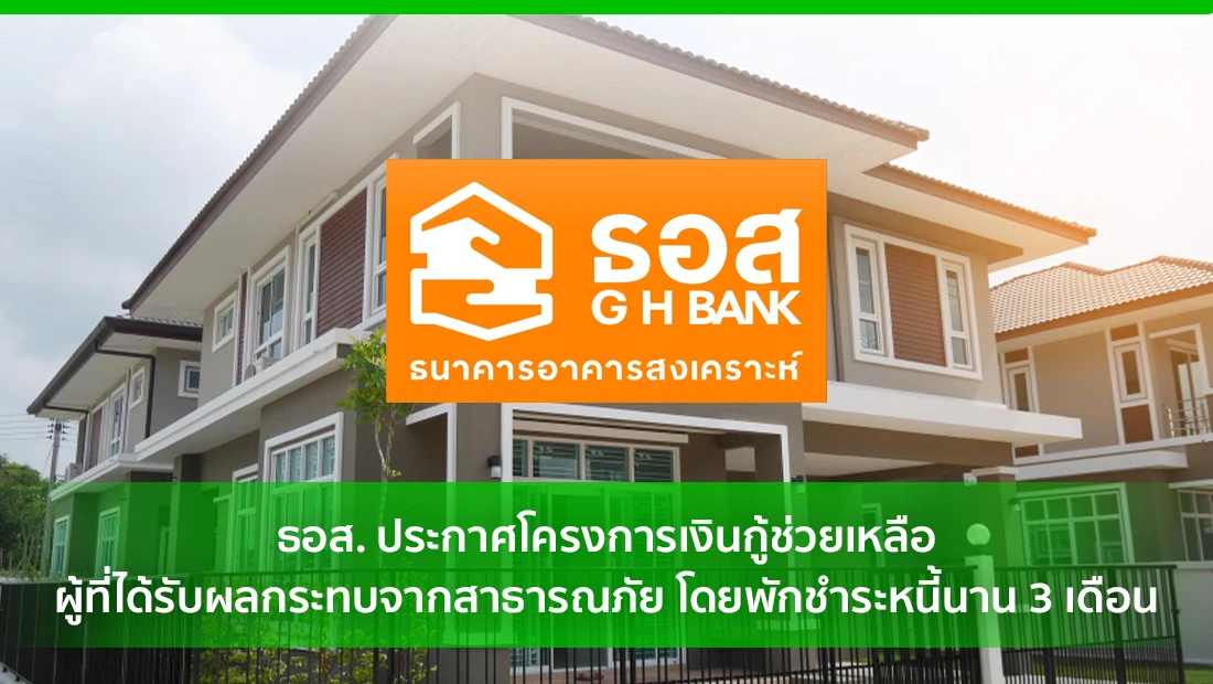 โครงการเงินกู้ช่วยเหลือผู้ที่ได้รับผลกระทบจากสาธารณภัย