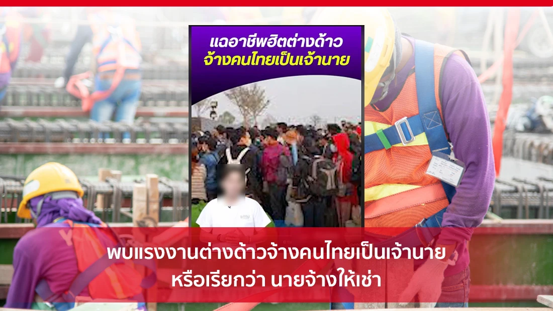 นายจ้างให้เช่า