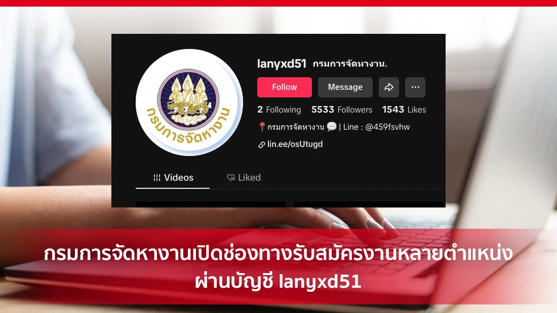 บัญชี lanyxd51