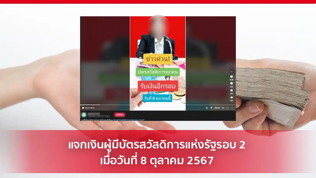 แจกเงินรอบ 2