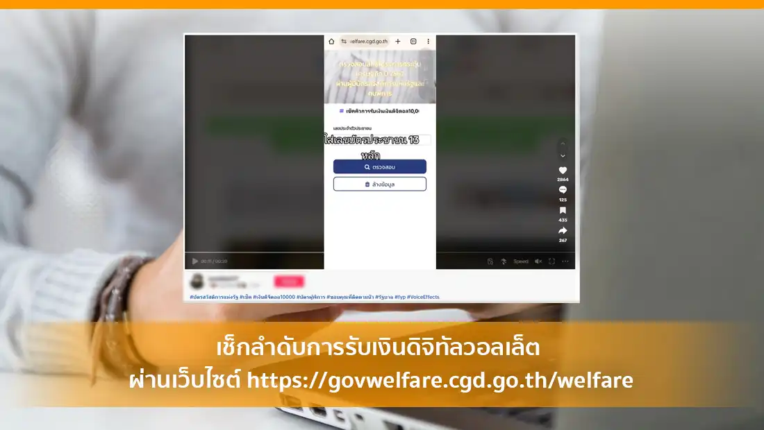 เช็กลำดับการรับเงินดิจิทัลวอลเล็ต