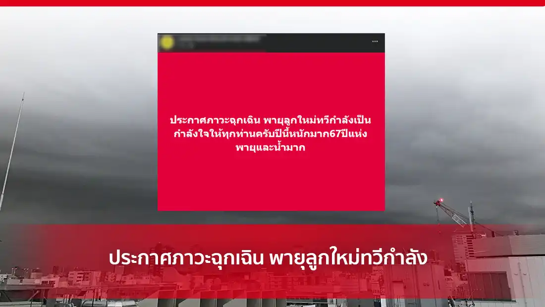พายุลูกใหม่