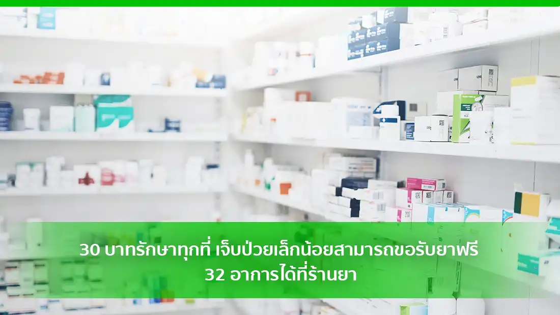 ขอรับยาฟรี