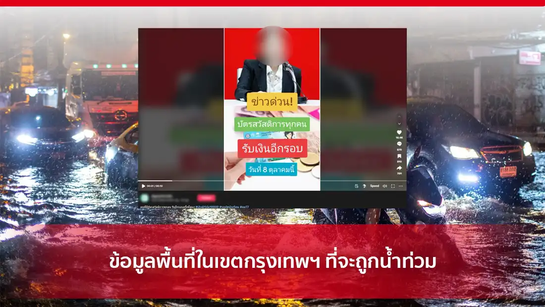 เขตกรุงเทพฯ ที่จะถูกน้ำท่วม