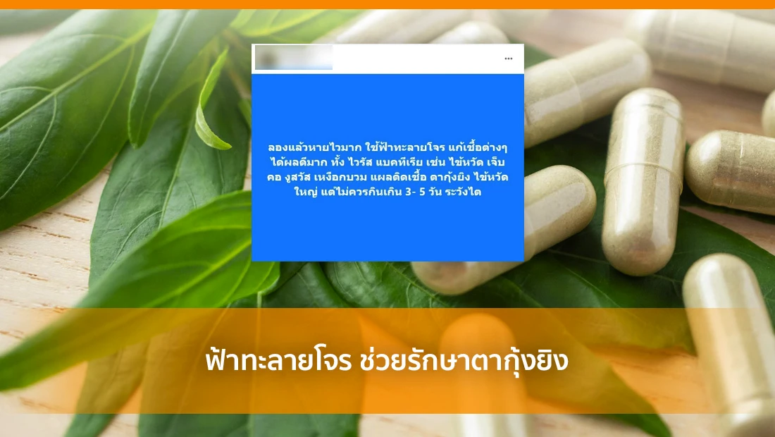 รักษาตากุ้งยิง