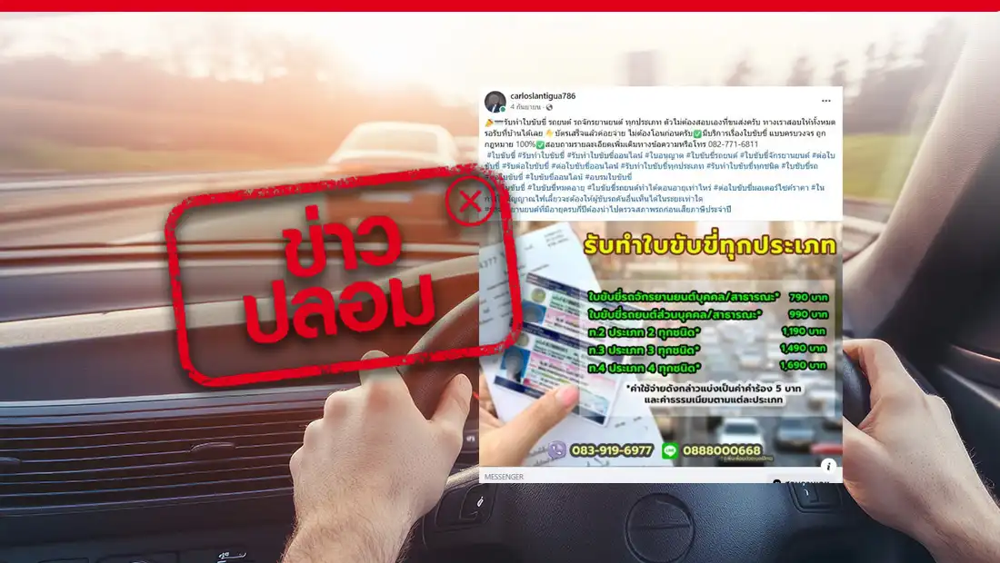 รับทำใบขับขี่ของกรมการขนส่งทางบก
