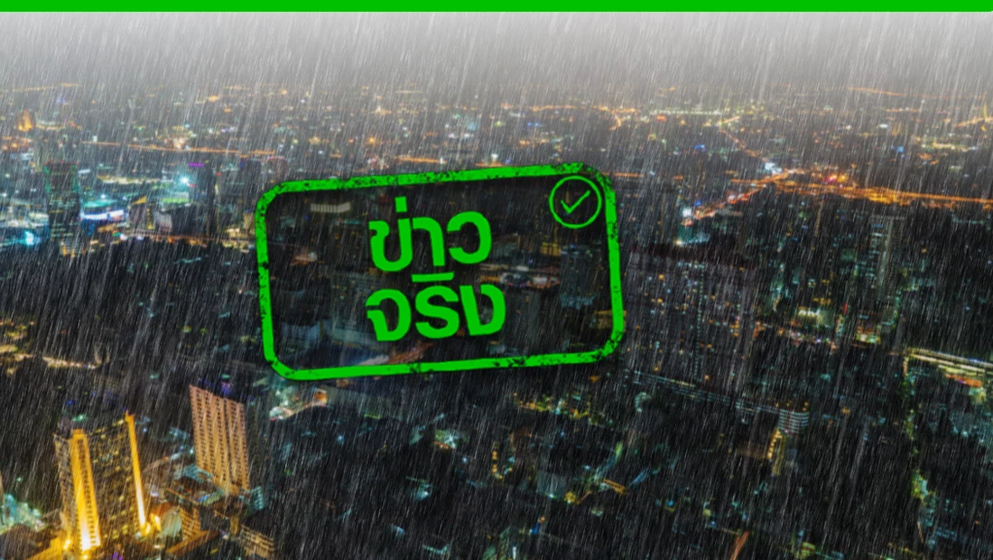 ฝนตกหนักอย่างต่อเนื่อง