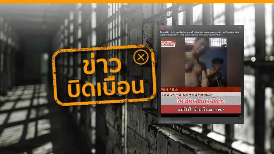 นักโทษต่างชาติ ไลฟ์สด