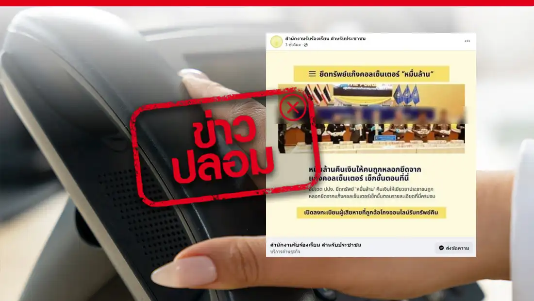 ยึดทรัพย์หมื่นล้านจากแก๊งคอลเซ็นเตอร์