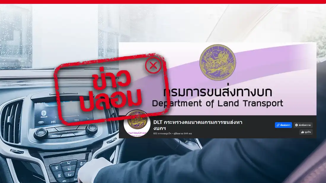 DLT กระทรวงคมนาคมกรมการขนส่งทางบกฯ