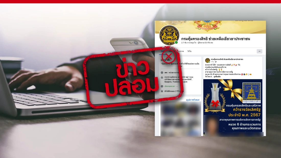 กรมคุ้มครองสิทธิ ช่วยเหลือเยียวยาประชาชน
