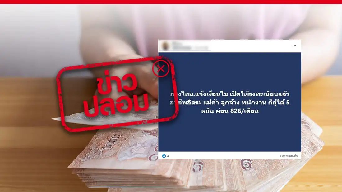 กรุงไทยเปิดให้ลงทะเบียน