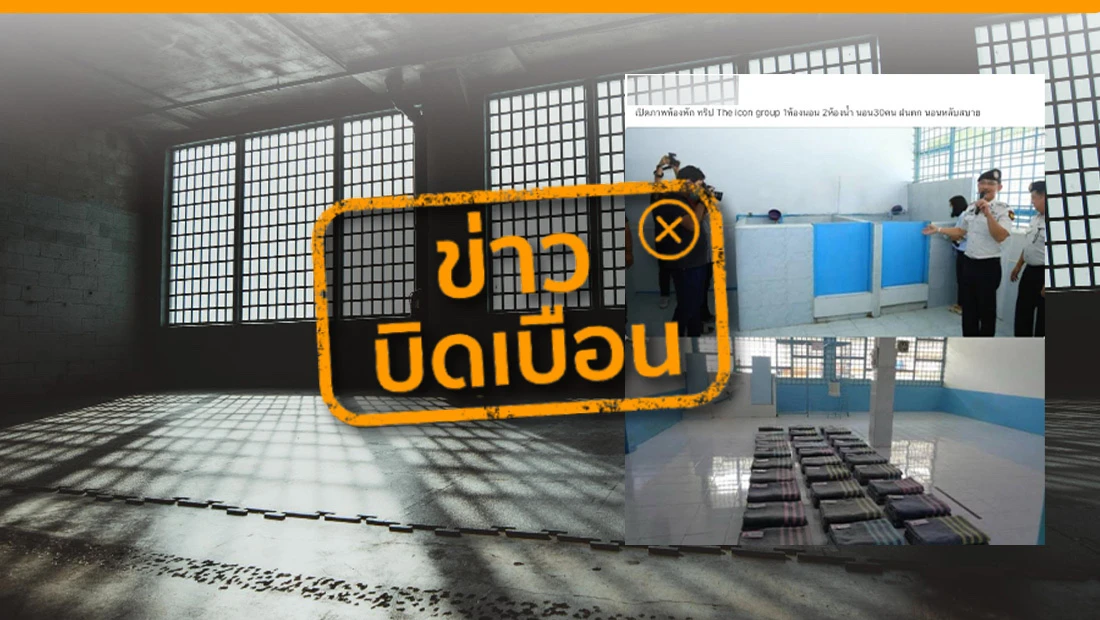 ห้องพักผู้ต้องขัง THE iCON GROUP