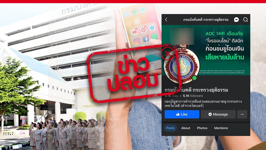 กรมบังคับคดี เปิดเพจเฟซบุ๊กใหม่