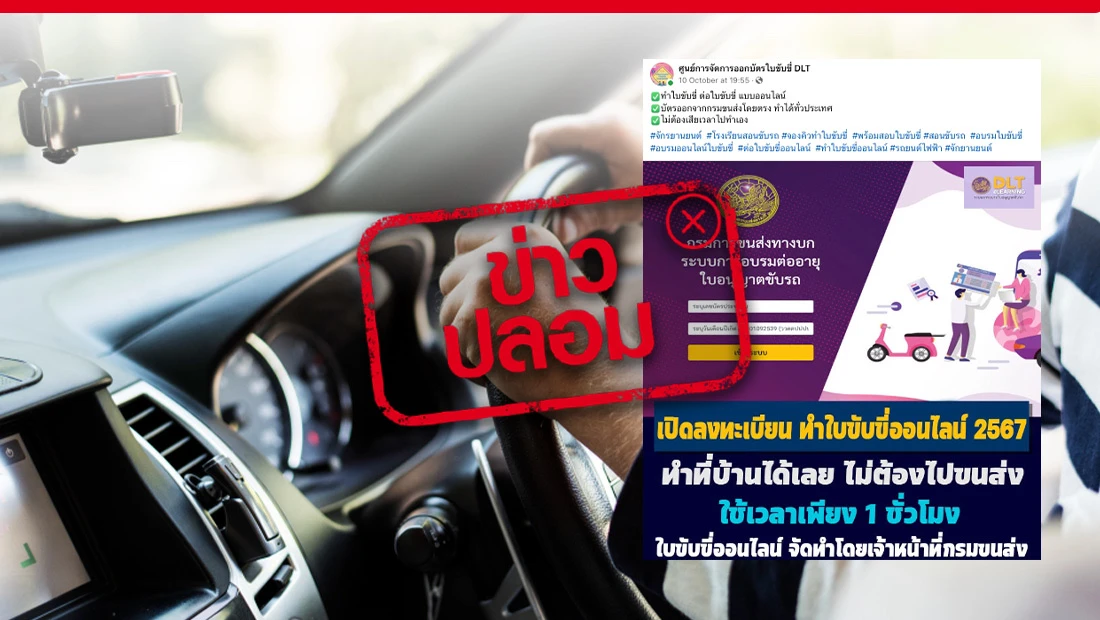ลงทะเบียนทำใบขับขี่ออนไลน์