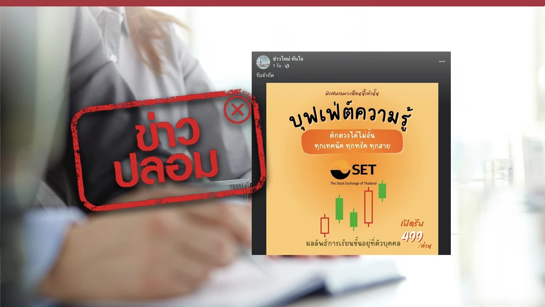 SET เปิดคอร์สบุฟเฟ่ต์ความรู้ เปิดรับจำนวนจำกัด 499 ท่าน