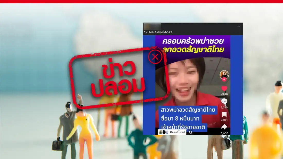 ซื้อสัญชาติไทย