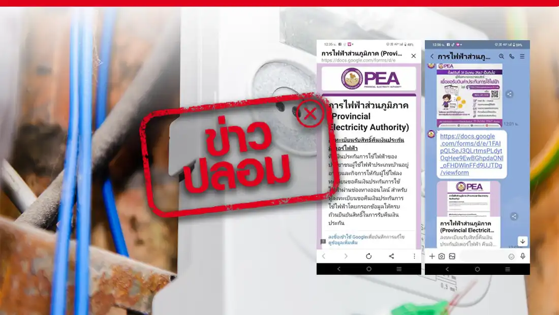 คืนเงินประกันมิเตอร์ไฟฟ้า