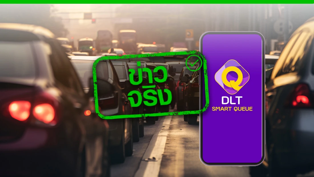 DLT Smart Queue