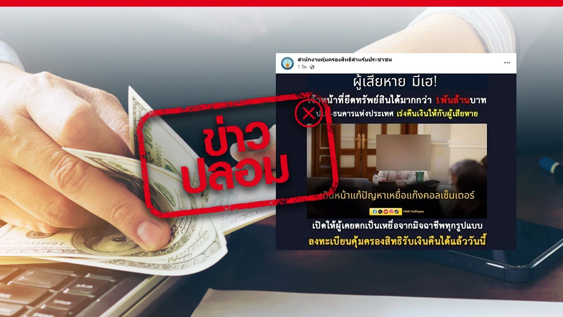 คืนทรัพย์ให้ผู้เสียหาย