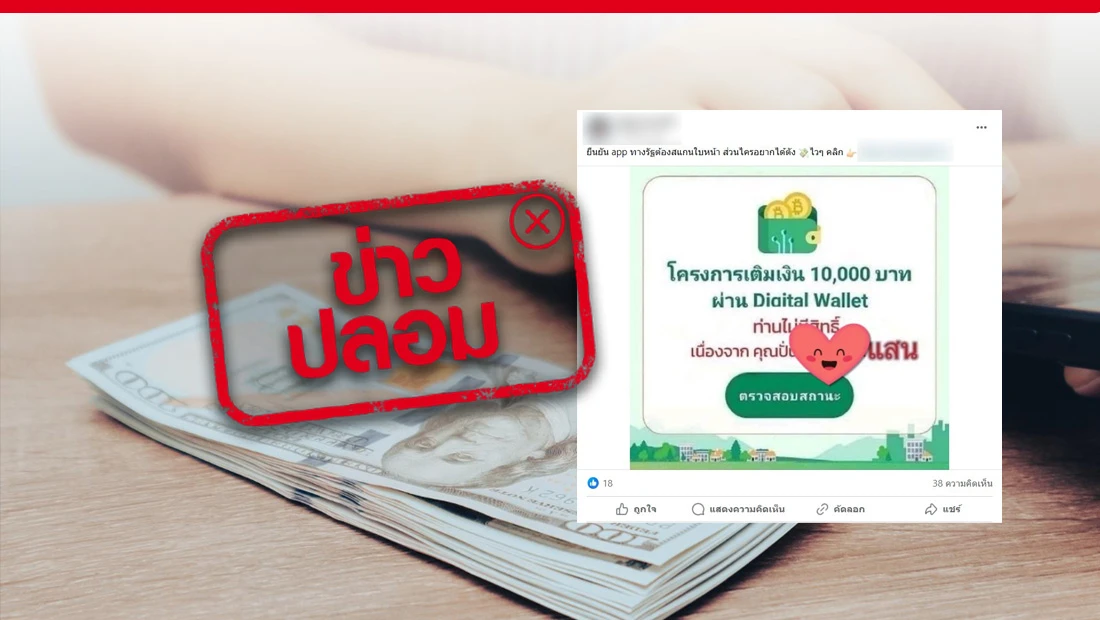 คลิกลิงก์รับเงิน Digital Wallet ได้ไวกว่าลงทะเบียนผ่านแอปทางรัฐ
