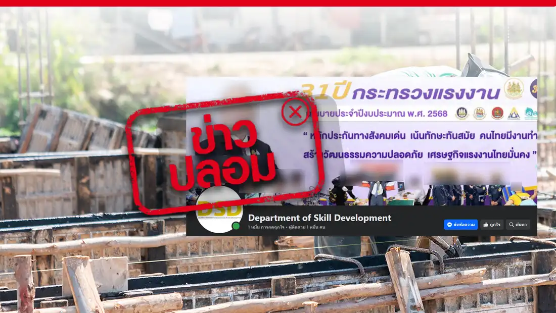 กรมพัฒนาฝีมือแรงงาน เปิดเพจ Department of Skill Development