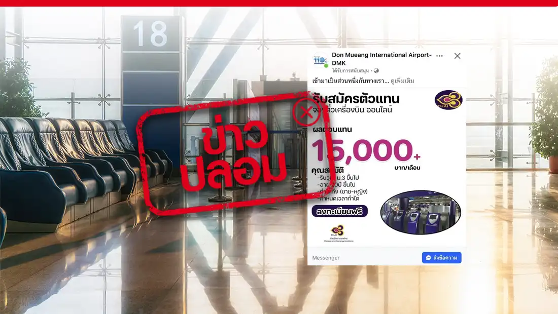 การบินไทยเปิดรับสมัครตัวแทนจองตั๋วเครื่องบินออนไลน์
