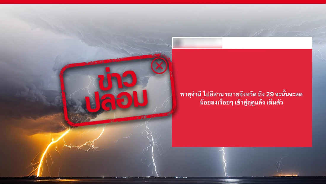 พายุจ่ามีไปภาคอีสานหลายจังหวัด ถึง 29 ต.ค. 67