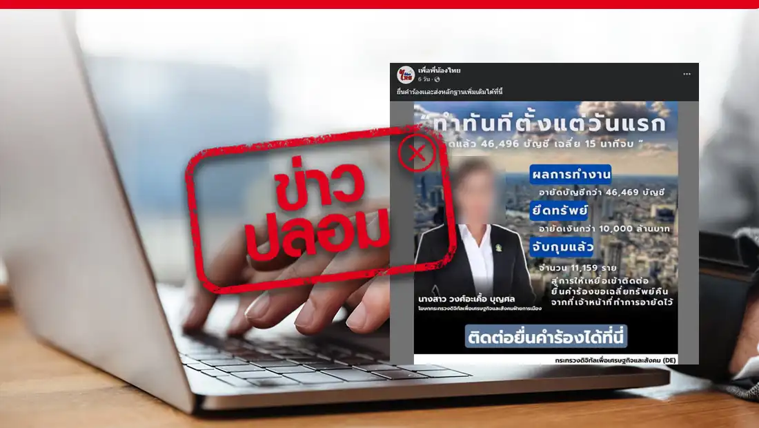 กระทรวงดิจิทัลฯ เปิดให้ประชาชนยื่นคำร้องขอเฉลี่ยทรัพย์คืน