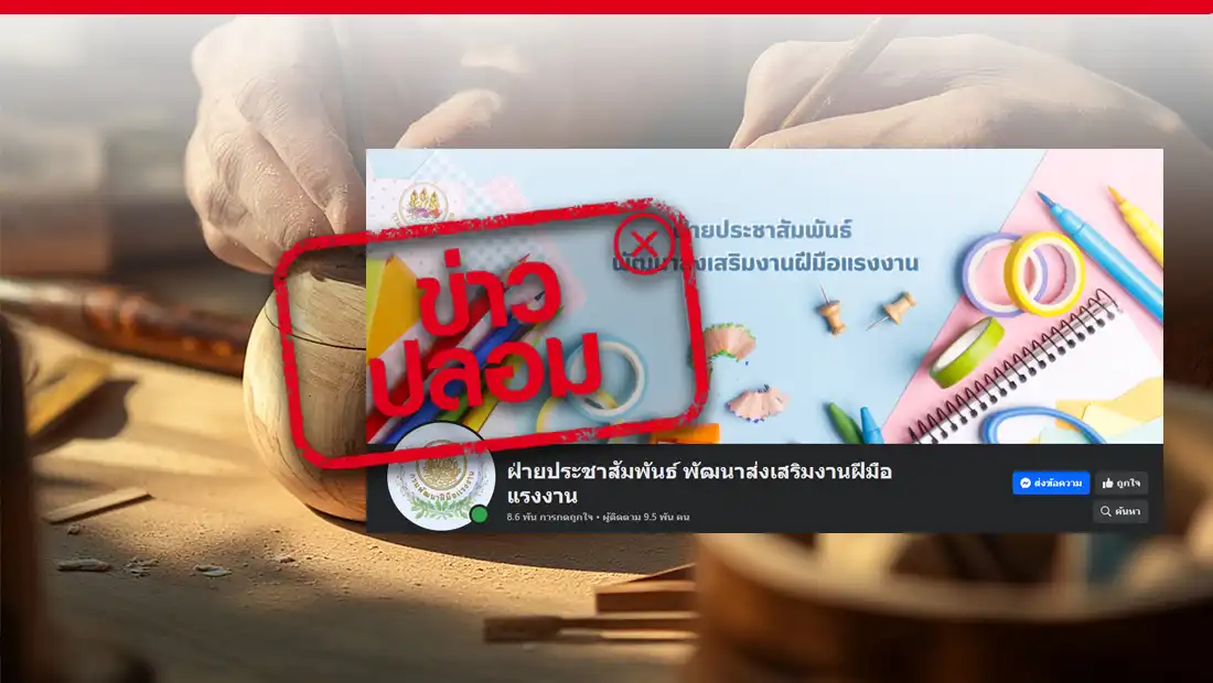 กรมพัฒนาฝีมือแรงงาน เปิดเพจเฟซบุ๊ก