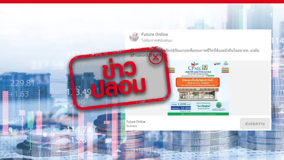 ซีพี ออลล์ เปิดให้จองหุ้น