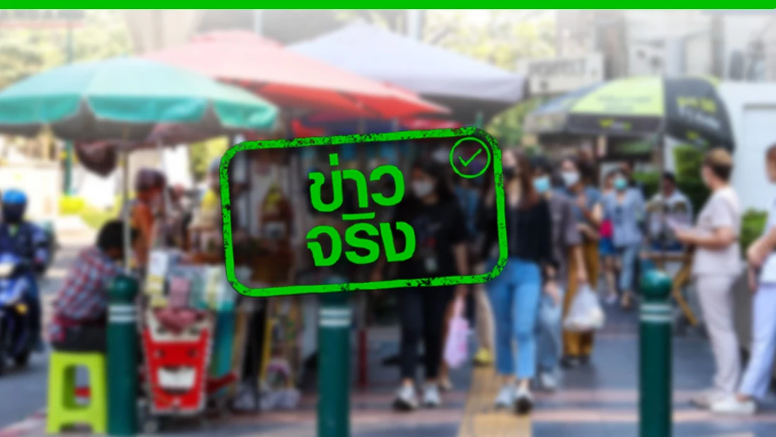 สามารถขายแผงลอยบนถนน