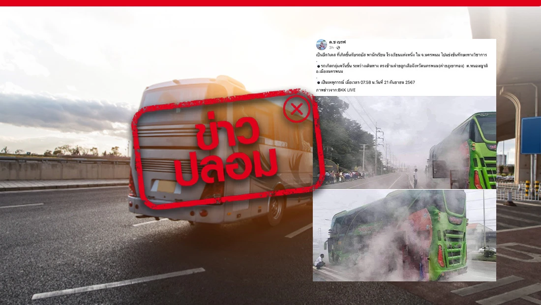 รถทัศนศึกษาโรงเรียน