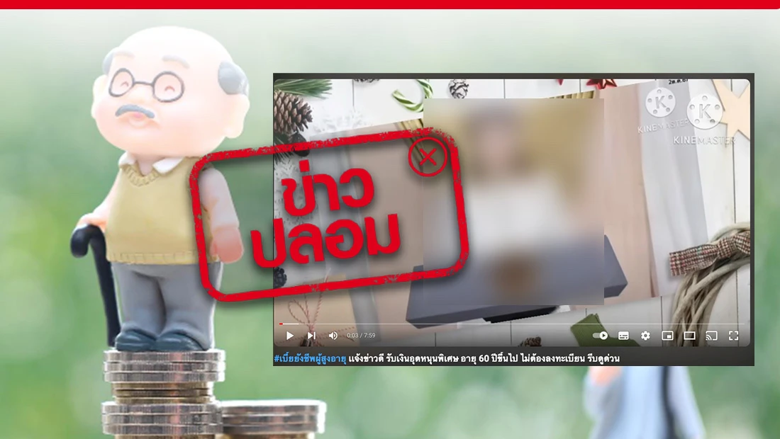 แจกเงินอุดหนุนพิเศษ 3000 บาท