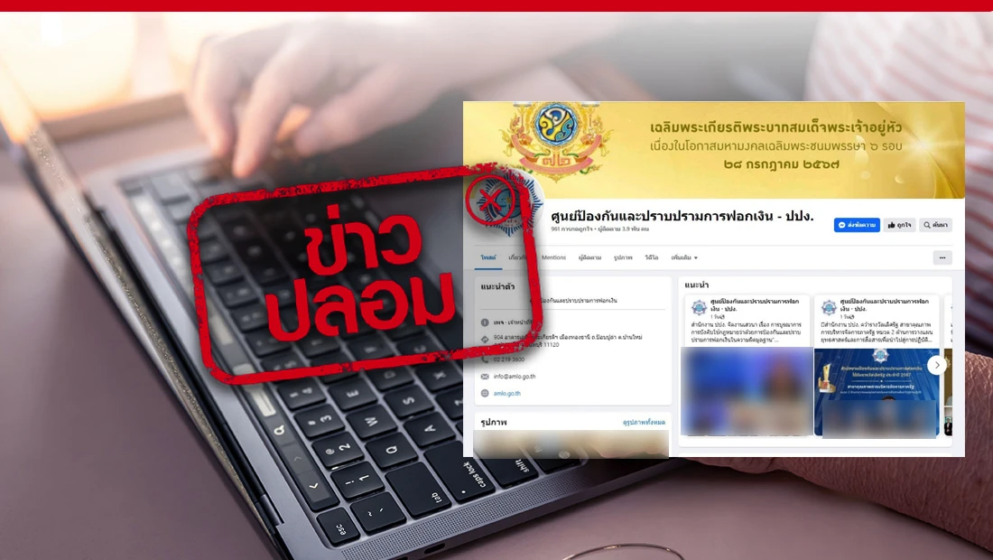 แจ้งความออนไลน์ ผ่านเพจศูนย์ป้องกันและปราบปรามการฟอกเงิน - ปปง.