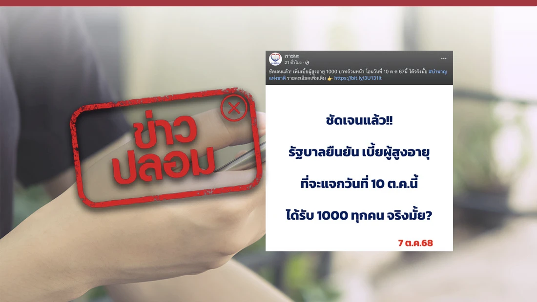 เตรียมโอนเบี้ยผู้สูงอายุทุกราย 1,000 บาท