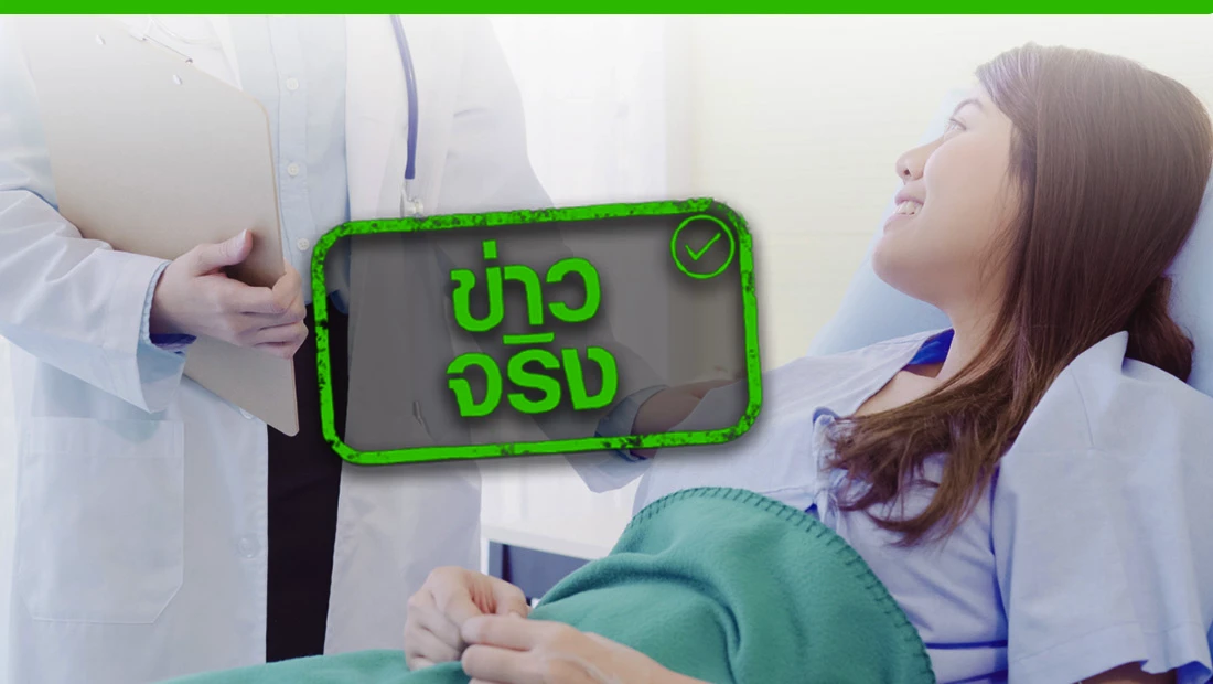กทม. เปิดตรวจคัดกรองมะเร็งสำหรับผู้หญิงฟรี ตลอดเดือน ต.ค. 67