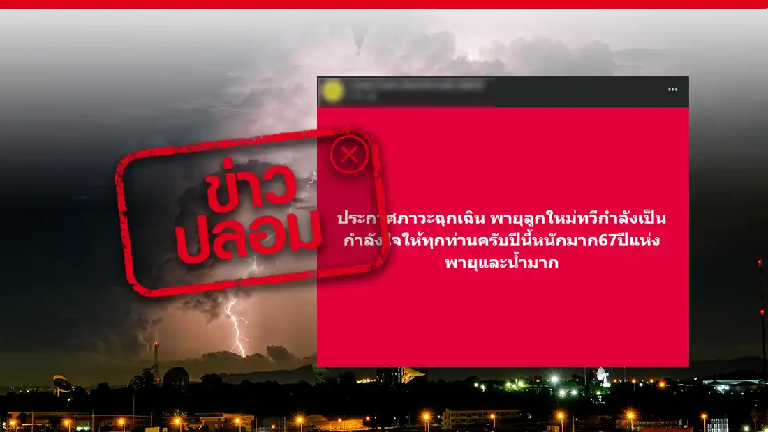 พายุลูกใหม่